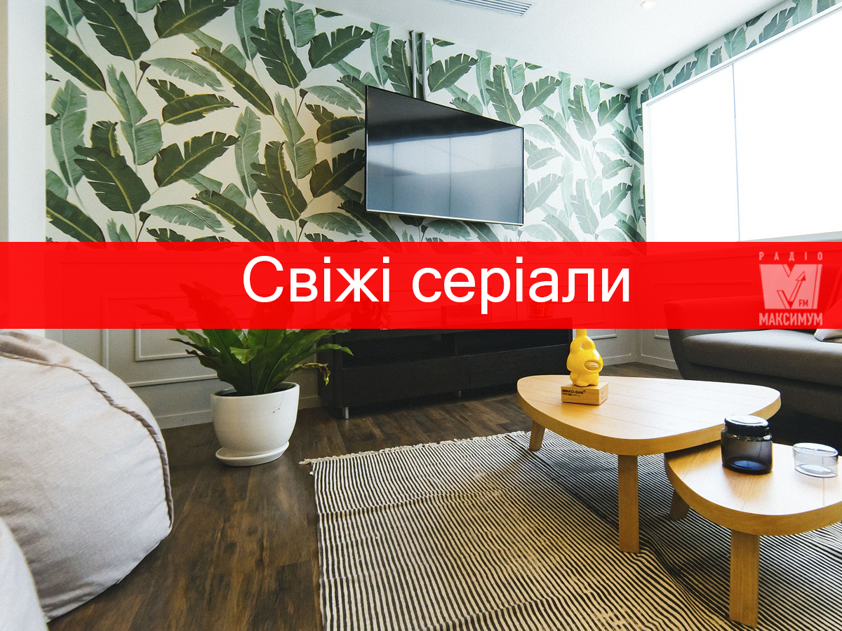 Найкрутіші нові серіали 2019, які варто подивитися у серпні