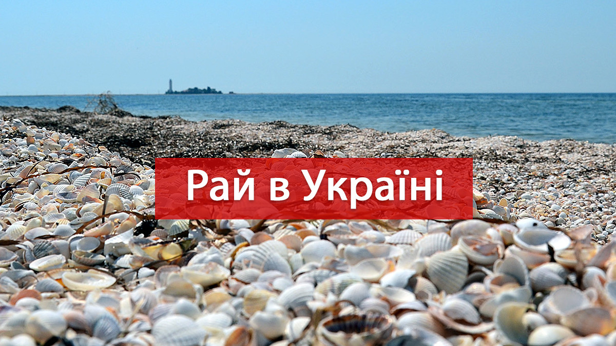 5 безлюдних островів в Україні, які зачарують вас красою природи - фото 1