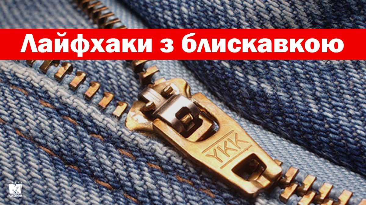 Як полагодити блискавку: прості способи (відеоінструкція)