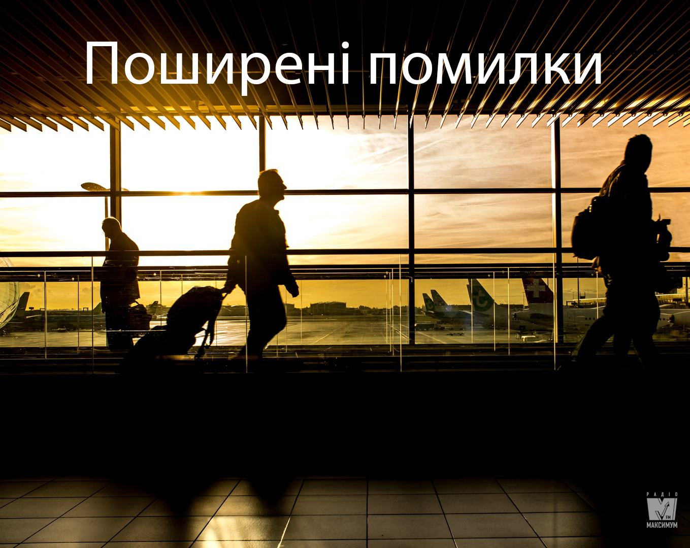 Часто люди плутають місяці та дати - фото 1