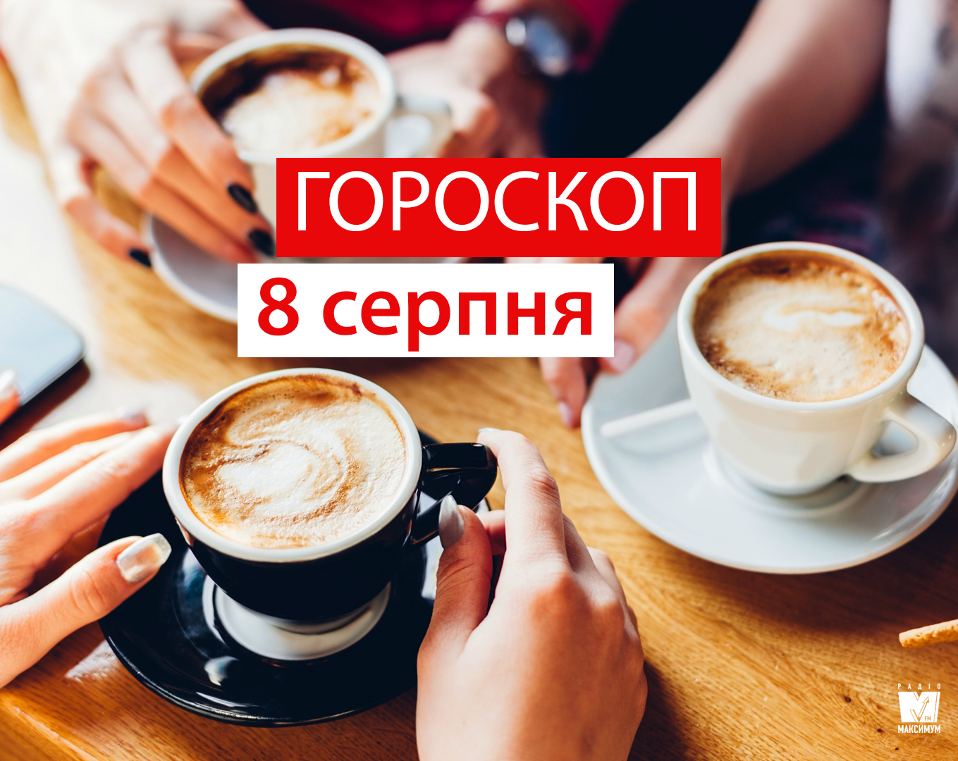 Гороскоп на 8 серпня 2019: Водолії та Леви маритимуть вихідними