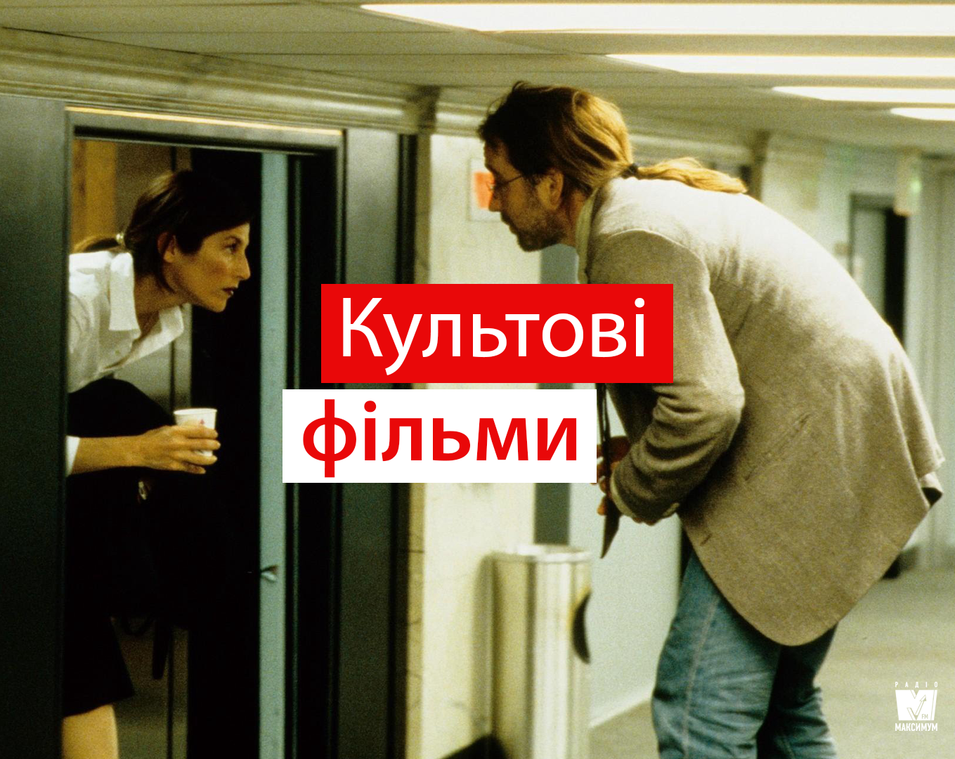 Критики назвали найкращі фільми 90-х: їх варто глянути