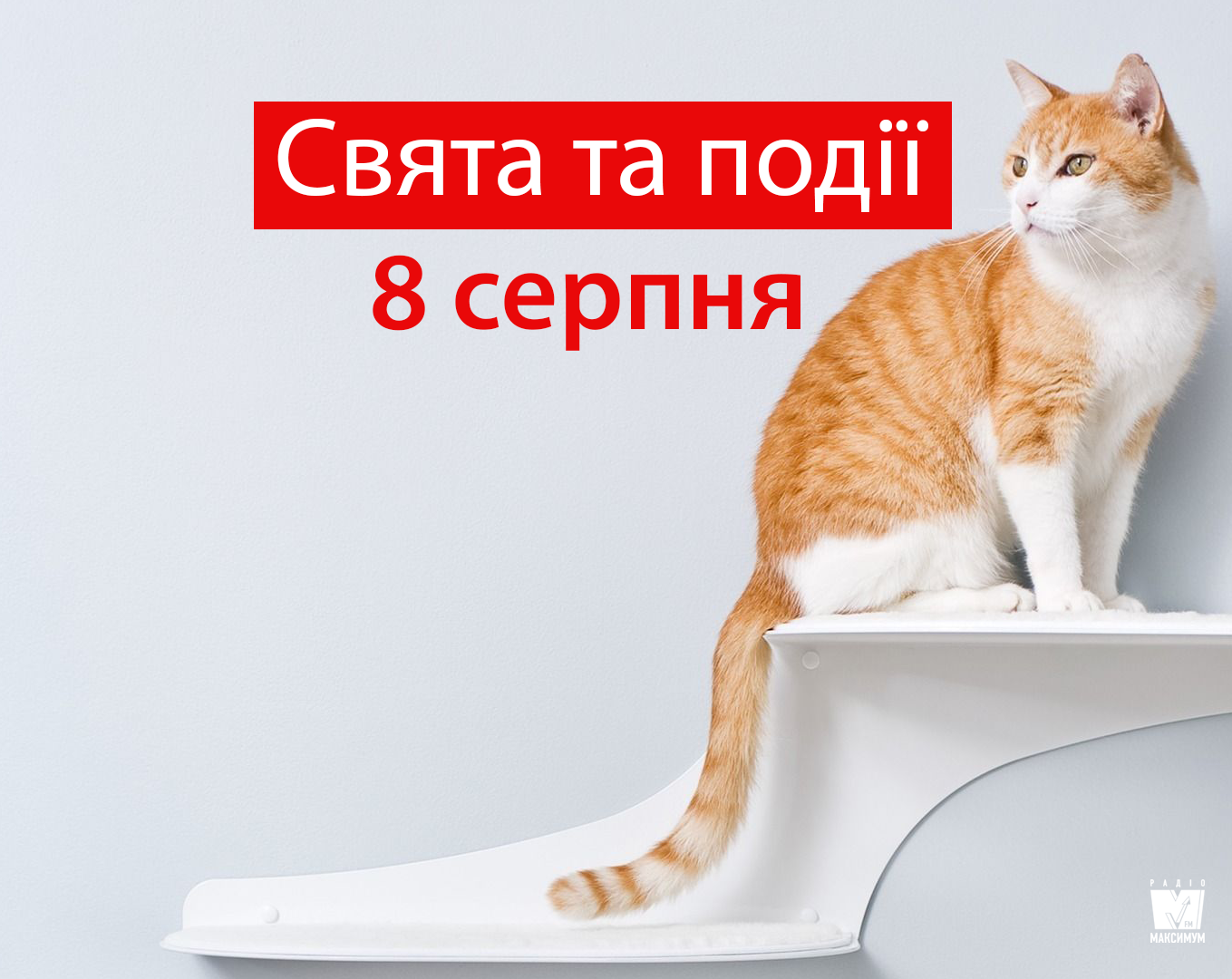 8 серпня 2019 – яке сьогодні свято: традиції, заборони і прикмети