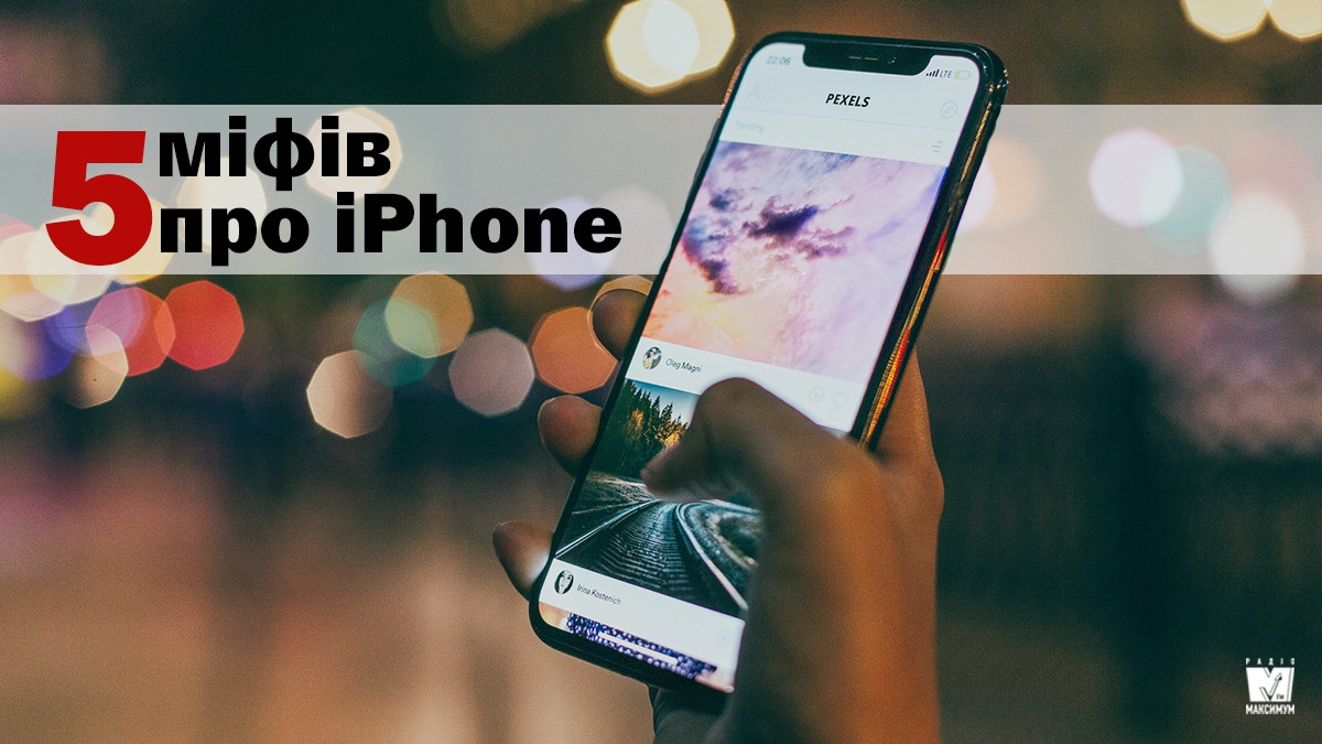 ТОП-5 міфів про iPhone, в які варто припинити вірити у 2019 році - фото 1