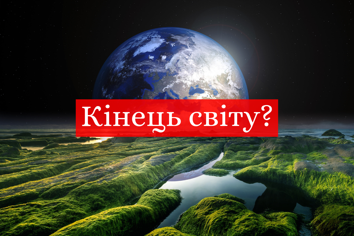 Планета Нібіру: що це таке та чи буде кінець світу 12 серпня 2019