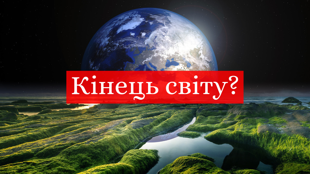 Планета Нібіру: що це таке та чи буде кінець світу 12 серпня 2019 - фото 1