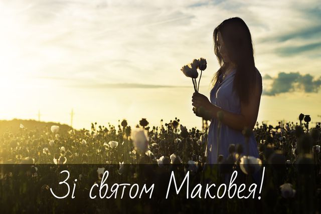 Привітайте рідних з Медовим Спасом красивими картинками та відкритками з Маковеєм - фото 347286