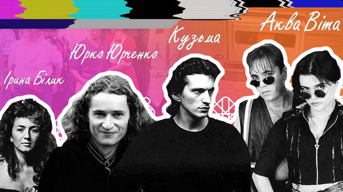 Назад у 90-і: дебютні кліпи найвідоміших українських зірок