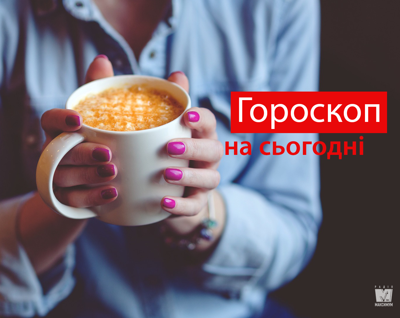 Гороскоп на 15 серпня 2019: Рибам і Овнам слід потурбуватися про здоров'я