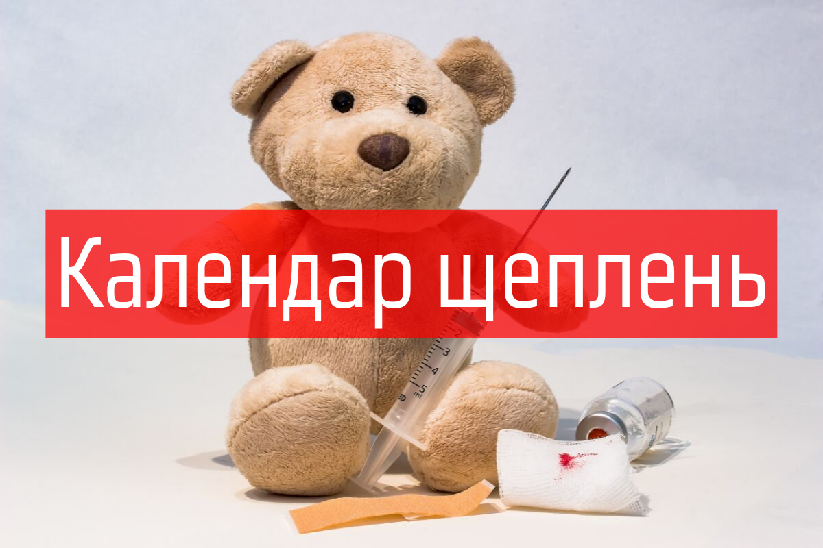 Коли треба робити щеплення дорослим: календар щеплень і терміни вакцинації