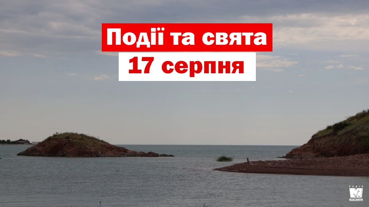 17 серпня 2019 – яке сьогодні свято: традиції, заборони і прикмети