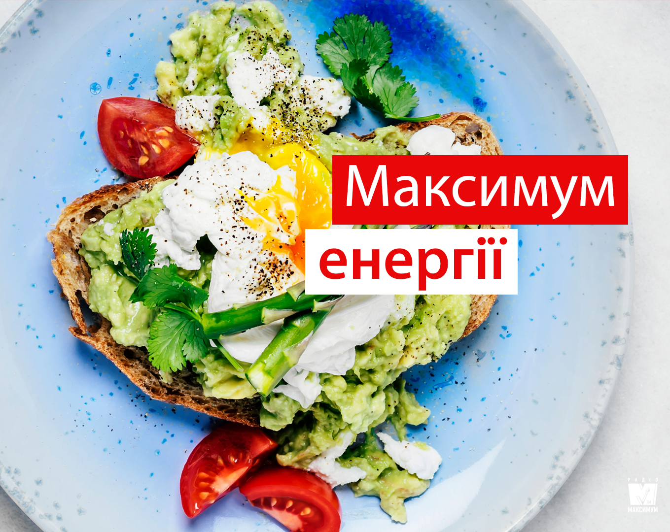 Починайте ранок правильно: ці продукти бадьорять не гірше за каву