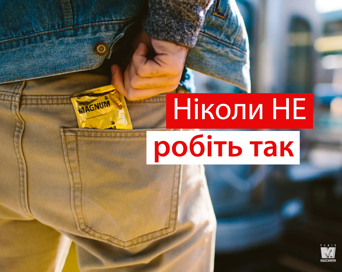 Для максимального захисту: де категорично не можна зберігати презервативи