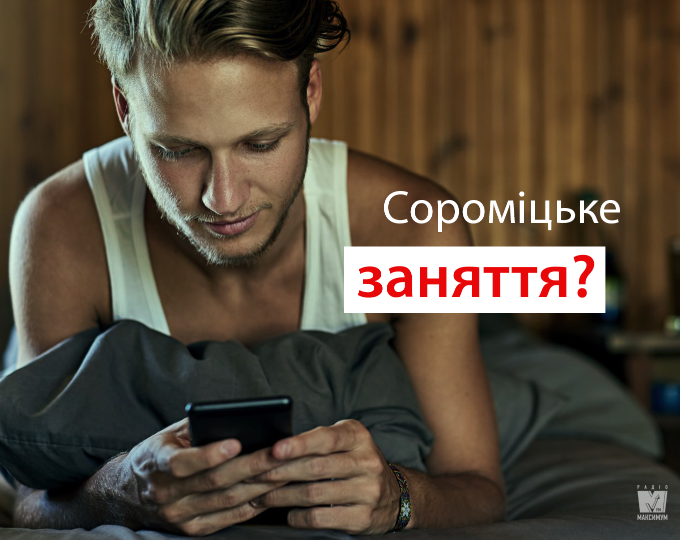 Ви за перегляд порно, чи проти? - фото 1