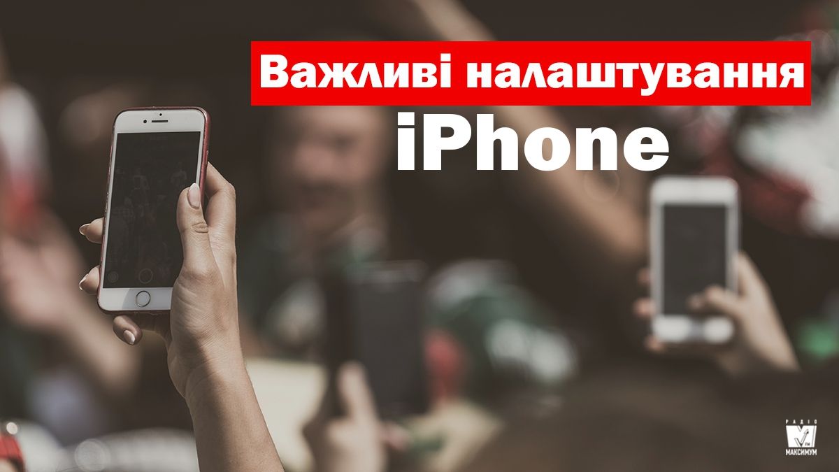 5 важливих налаштувань iPhone, які можуть врятувати ваше життя в надзвичайній ситуації - фото 1