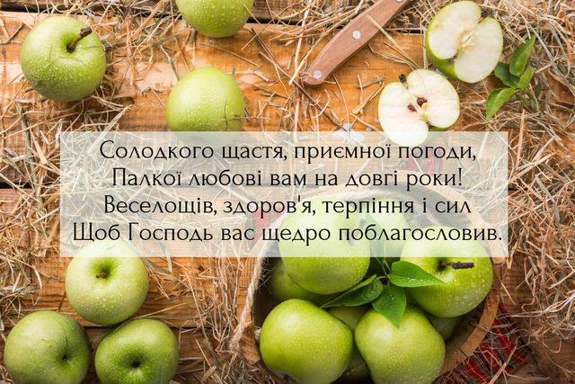 Картинки з Яблучним Спасом 2021: листівки та відкритки для привітання - фото 348539