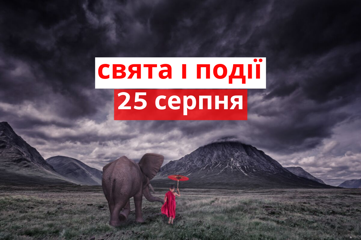 25 серпня 2019 – яке сьогодні свято: традиції, заборони і прикмети