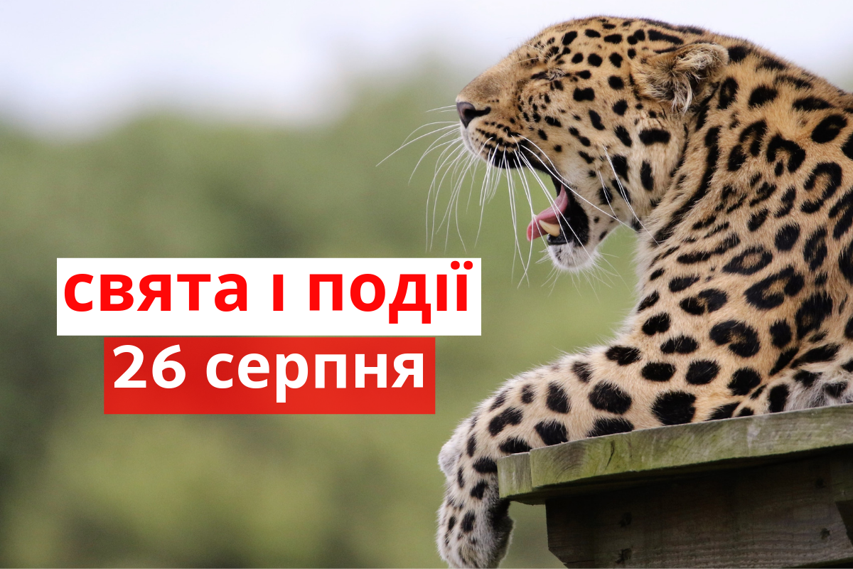 26 серпня 2019 – яке сьогодні свято: традиції, заборони і прикмети