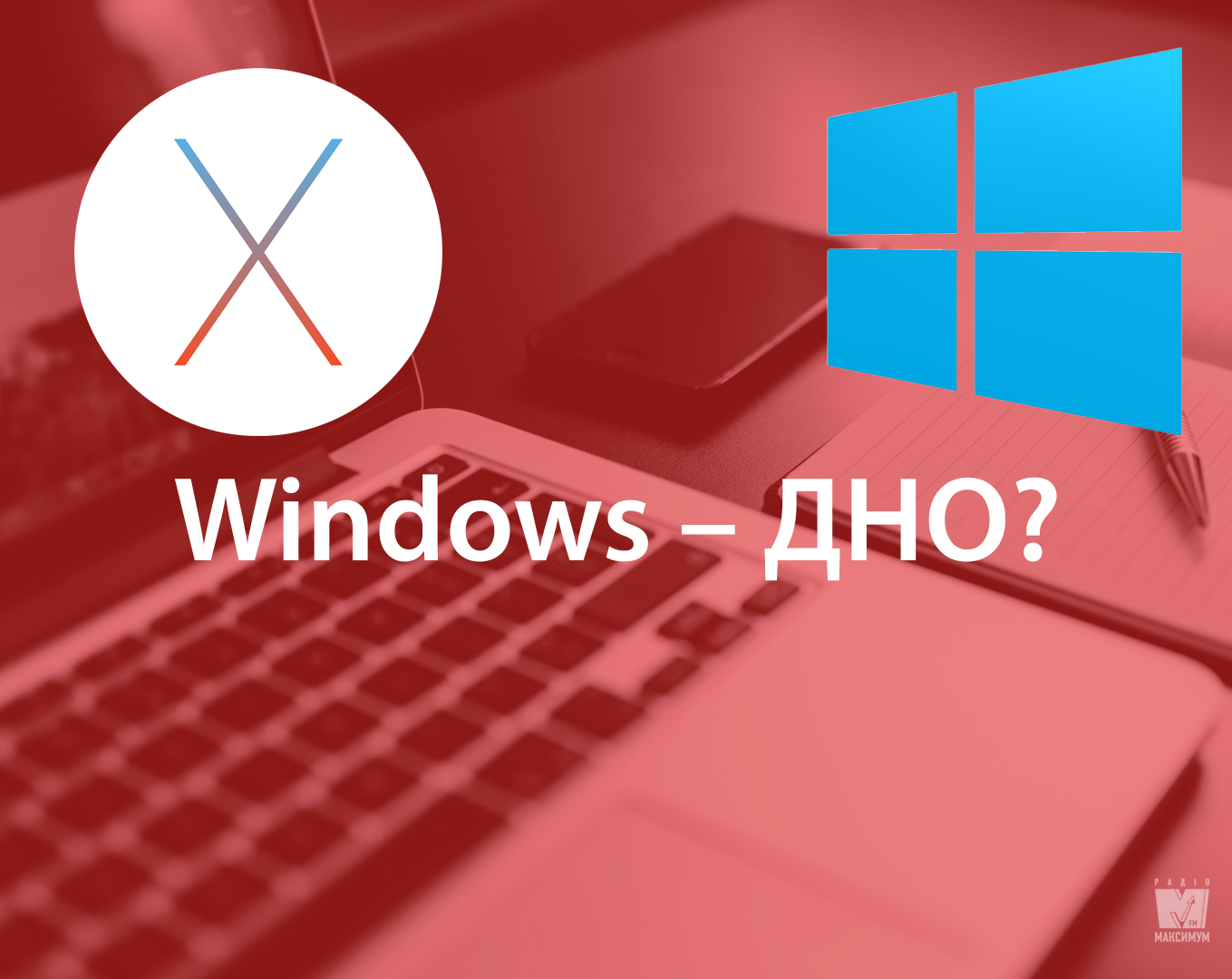 Як безболісно перейти з MacOS на Windows: покрокова інструкція