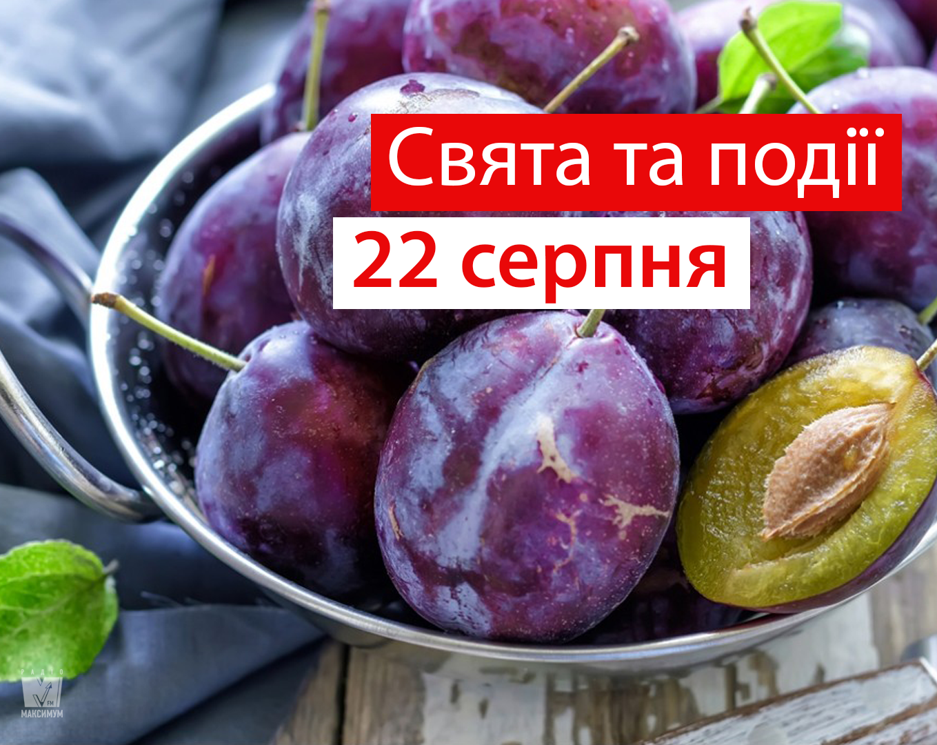 22 серпня 2019 – яке сьогодні свято: традиції, заборони і прикмети