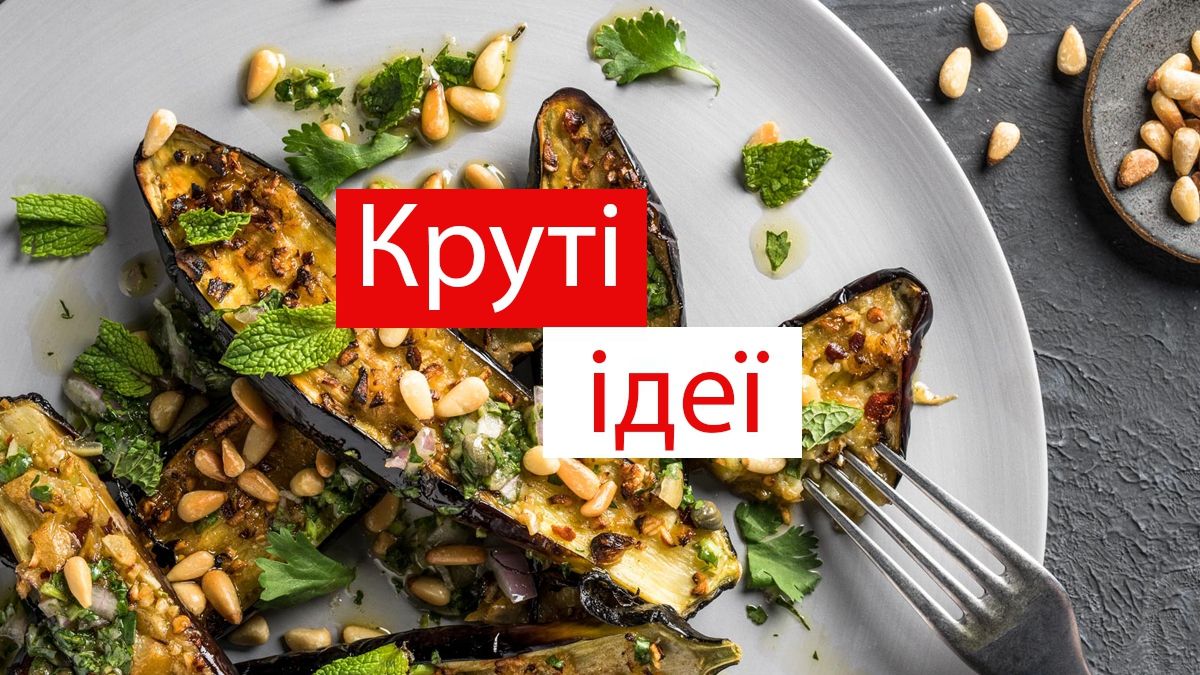 Як смачно приготувати баклажани - фото 1