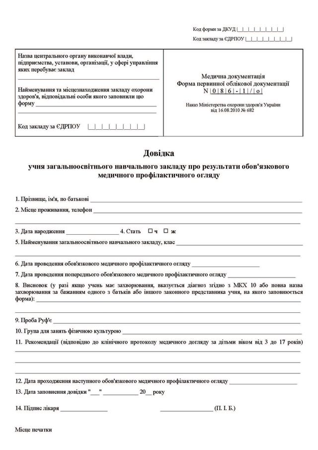 Які медичні довідки треба дитині до школи: список і зразки форм - фото 349267