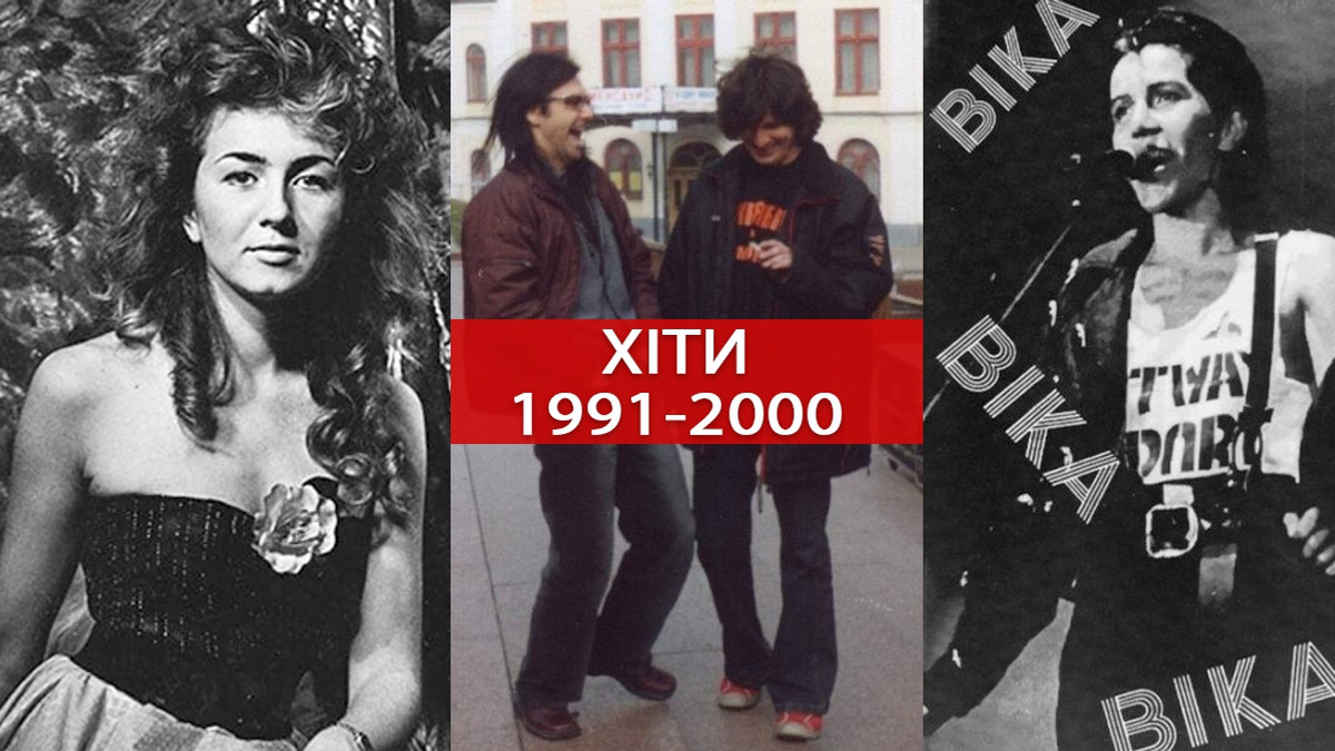 Українська музика 1991-2000 - фото 1