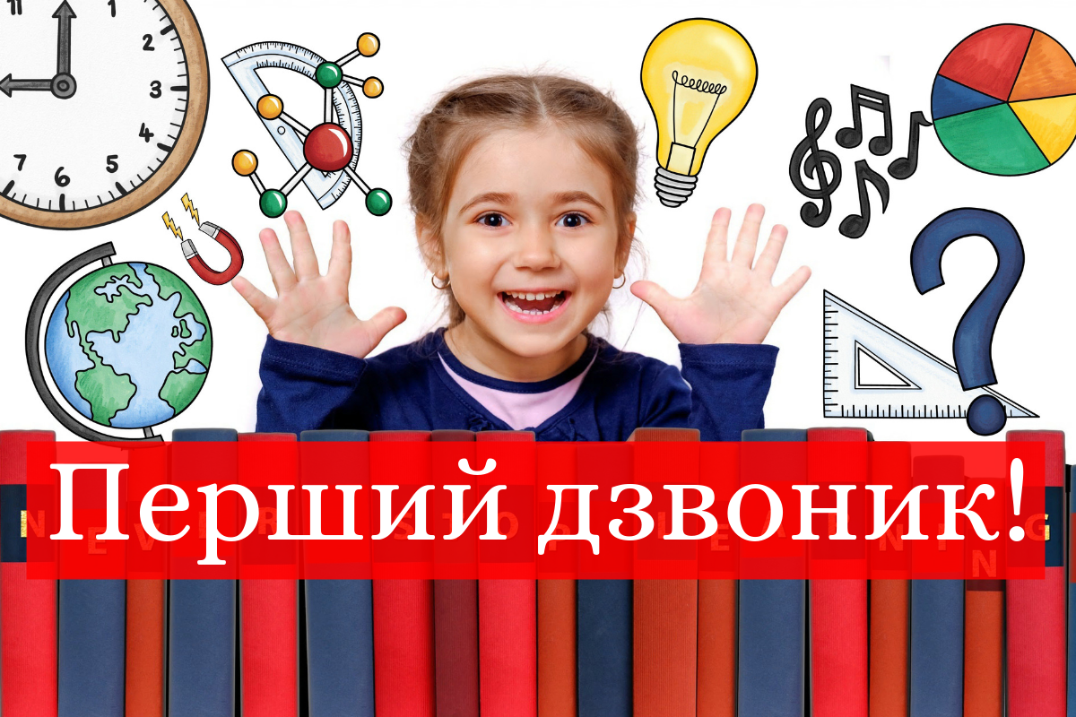 коли буде лінійка 1 вересня 2019 - фото 1