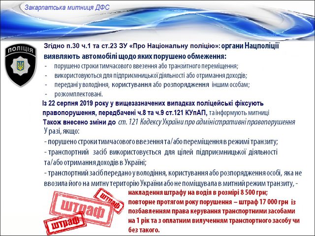 Закон про євробляхи: які штрафи починають діяти з 22 серпня і що обіцяє Зеленський - фото 349454