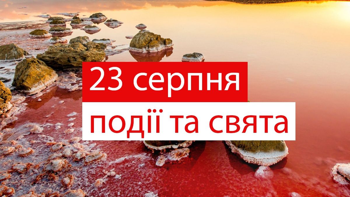 23 серпня 2019 – яке сьогодні свято: традиції, заборони і прикмети