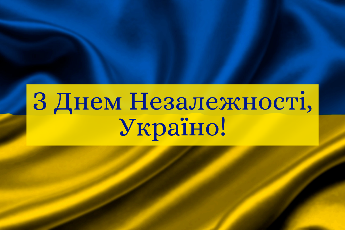Вітання з Днем Незалежності України у прозі: побажання своїми словами -  Радіо Максимум