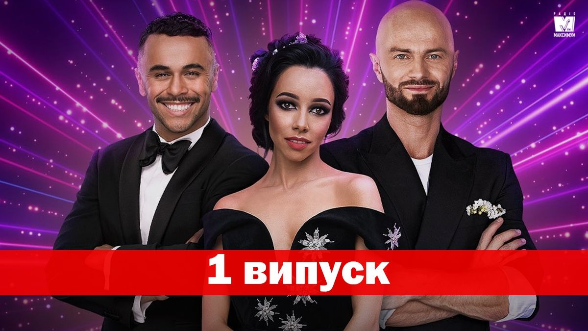 Танці з зірками 2019: дивитись онлайн 1 випуск шоу