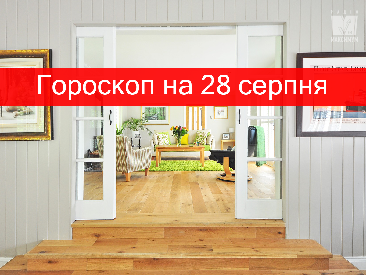 Гороскоп на 28 серпня 2019: на Левів та Раків чекає переможний вечір