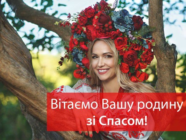 Картинки з Горіховим Спасом 2023 – листівки та відкритки для привітання - фото 350383