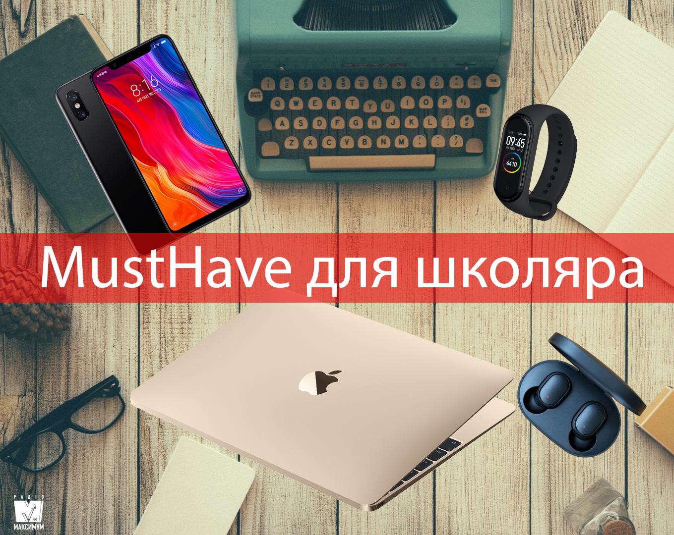 Як обрати ідеальні гаджети для школяра - фото 1