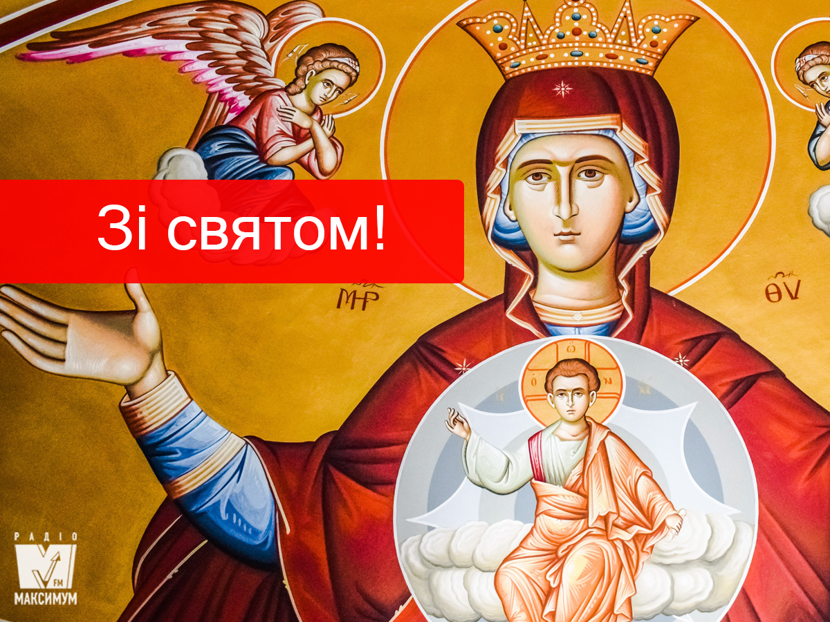 Привітання з Успінням Пресвятої Богородиці 2022: вірші, смс, проза і картинки