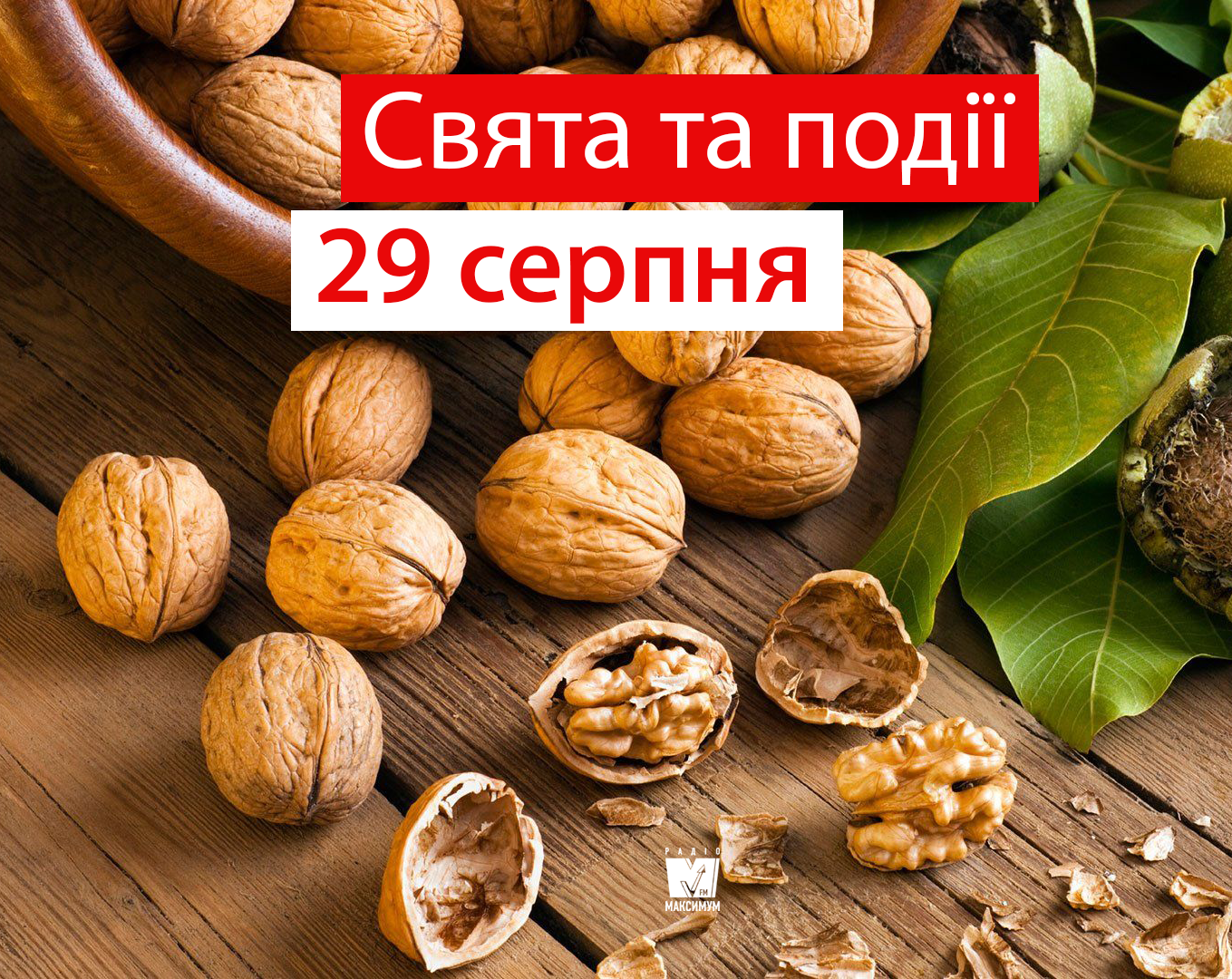 29 серпня 2019 – яке сьогодні свято: традиції, заборони і прикмети