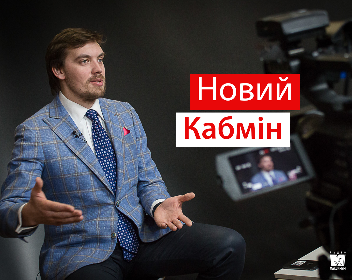 Новий Кабінет міністрів України: відомий склад уряду Гончарука