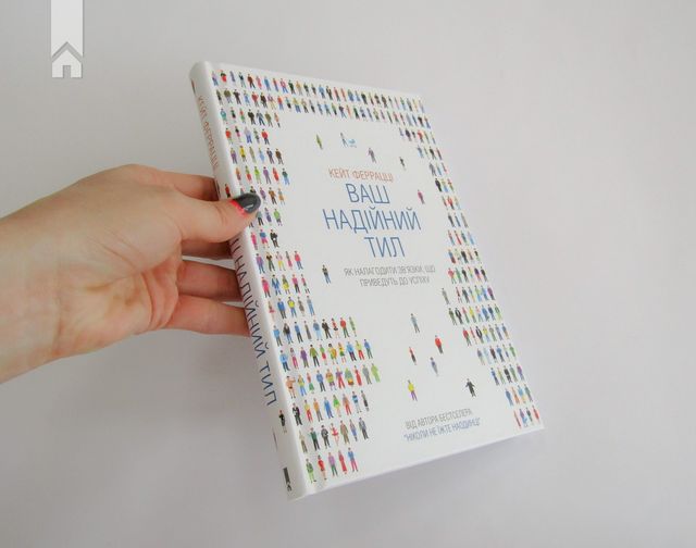 5 книжок, які прокачають ваші навички спілкування на максимум - фото 351303