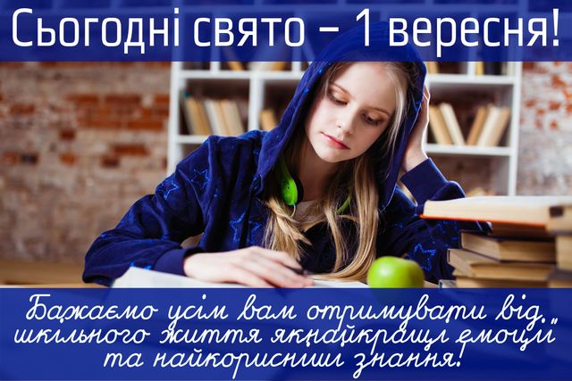 Цікаві побажання школярам своїми словами з Днем знань 1 вересня - фото 351415