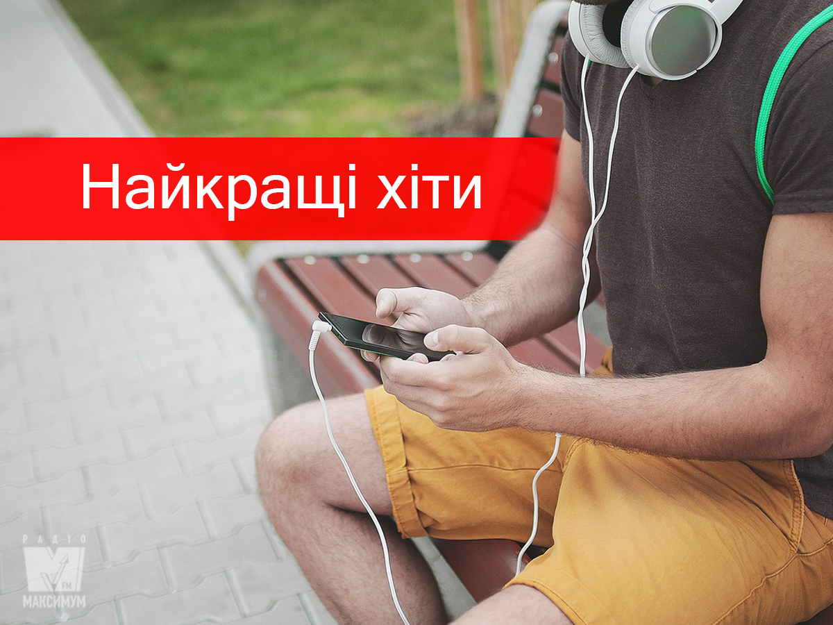 Найкрутіші хіти літа 2019: популярні пісні для спекотних вихідних - фото 1