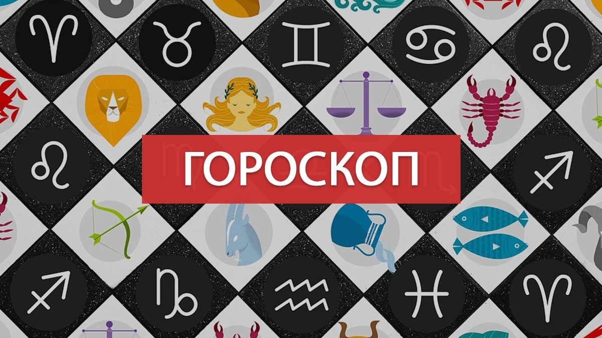 Гороскоп на вересень 2019: прогноз на місяць для знаків Зодіаку
