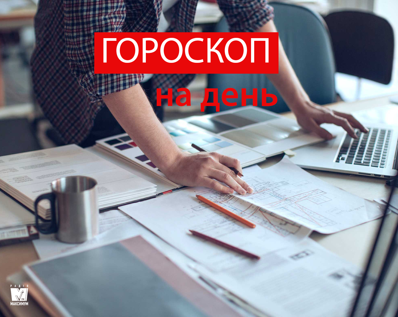 Гороскоп на 2 вересня 2019: прогноз для всіх знаків Зодіаку
