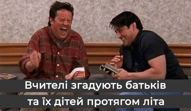 Найкрутіші меми про вчителів, які правдиві до сліз - фото 351781