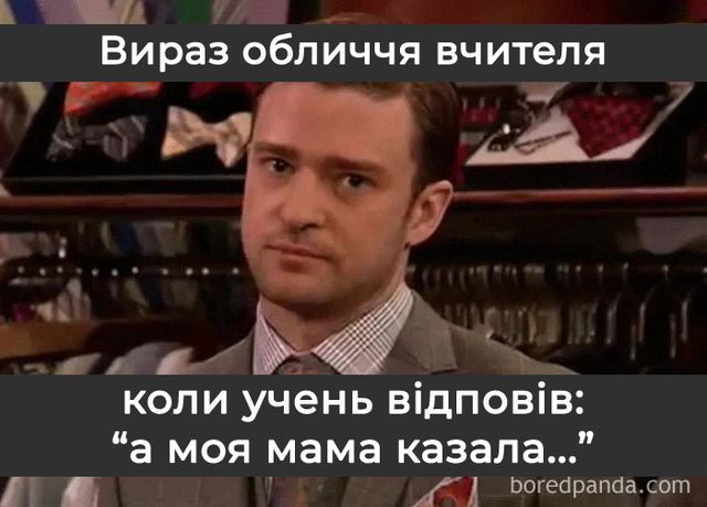 Найкрутіші меми про вчителів, які правдиві до сліз - фото 351783