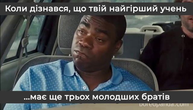 Найкрутіші меми про вчителів, які правдиві до сліз - фото 351784