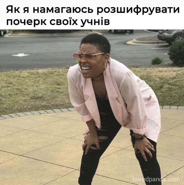 Найкрутіші меми про вчителів, які правдиві до сліз - фото 351785