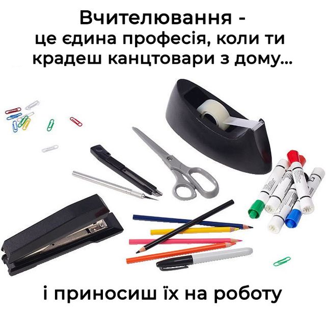 Найкрутіші меми про вчителів, які правдиві до сліз - фото 351791
