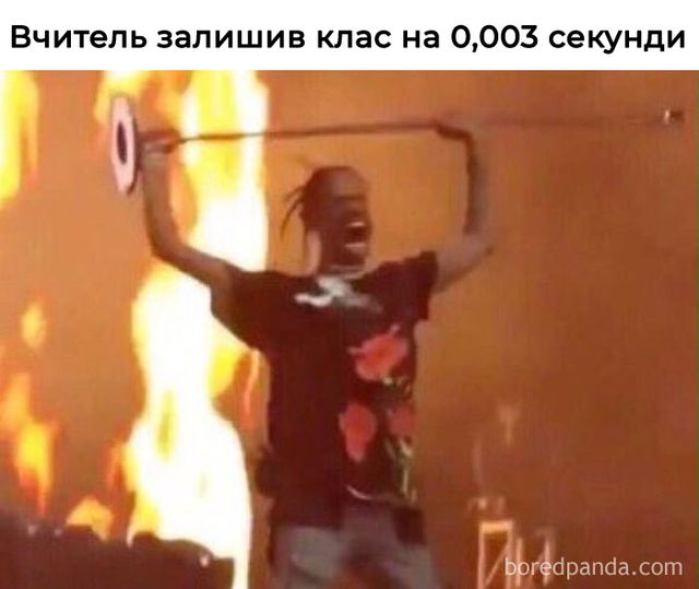 Найкрутіші меми про вчителів, які правдиві до сліз - фото 351796