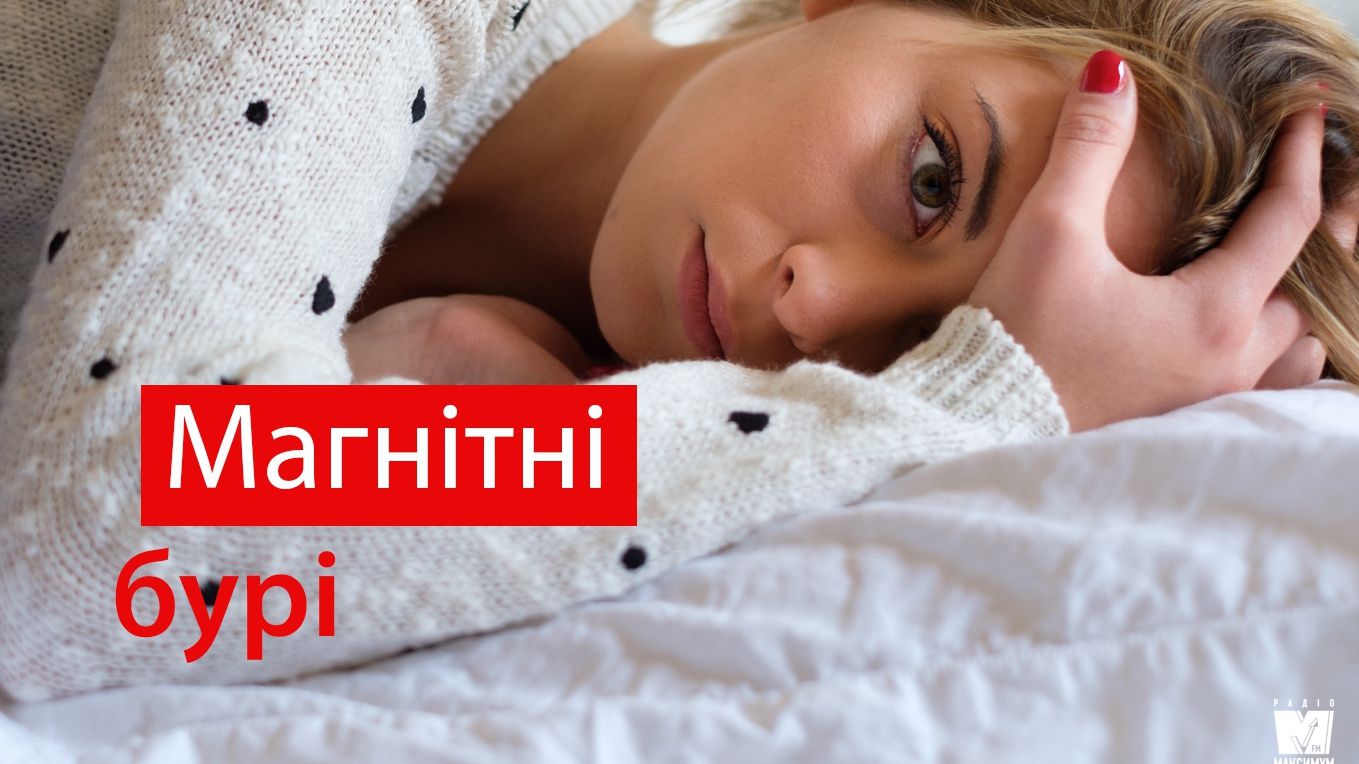 Магнітні бурі у вересні - фото 1